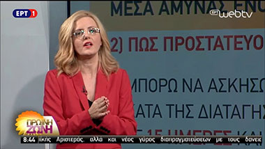 άννα κορσάνου- μέσα άμυνας δανειολήπτη