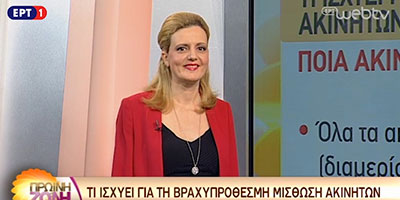 Άννα Κορσάνου-ΕΡΤ Πρωινή Ζώνη