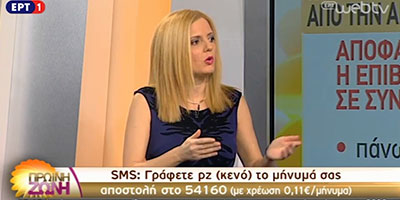 Άννα Κορσάνου - ΕΡΤ1 Πρωινή Ζώνη - εισφορά αλληλεγγύης