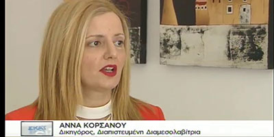 Άννα Κορσάνου-ΣΚΑΙ