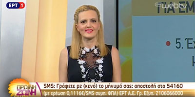 Η Άννα Κορσάνου στην "ΠΡΩΙΝΗ ΖΩΝΗ" της ΕΡΤ1 μιλά για τον εξωδικαστικό συμβιβασμό
