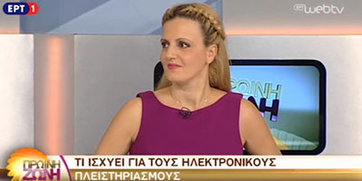 Η Άννα Κορσάνου στην "ΠΡΩΙΝΗ ΖΩΝΗ" της ΕΡΤ1 μιλά για τους Ηλεκτρονικούς Πλειστηριασμούς