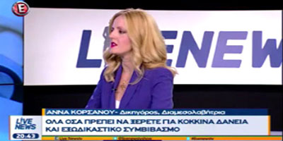 LIVE NEWS - Εξωδικαστικός Συμβιβασμός