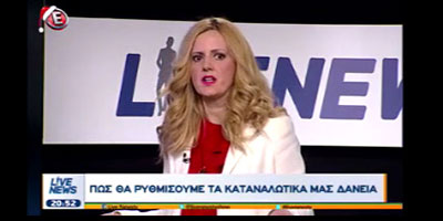 Πώς θα Ρυθμίσουμε τα Καταναλωτικά μας Δάνεια