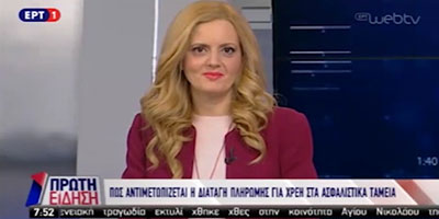 Άννα Κορσάνου-ΕΡΤ1 Πρώτη Είδηση-Ρύθμιση 120 Δόσεων ΕΦΚΑ