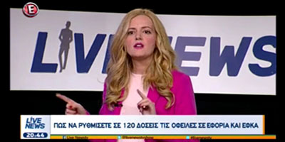 Πώς να Ρυθμίσετε σε 120 Δόσεις τις Οφειλές σε Εφορία και ΕΦΚΑ