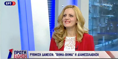 ΕΡΤ1-Πρώτη Είδηση-Διαμεσολάβηση