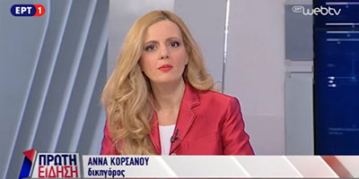 Η Άννα Κορσάνου στην εκπομπή "ΠΡΩΤΗ ΕΙΔΗΣΗ" της ΕΡΤ1 μιλά για τις Ρυθμίσεις στα Δάνεια του ΟΕΚ