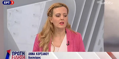 Η Άννα Κορσάνου στην εκπομπή "ΠΡΩΤΗ ΕΙΔΗΣΗ" της ΕΡΤ1 αναλύει την Πρόταση των Τραπεζών για Εθελοντική Παράδοση Ακινήτου