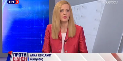 Η Άννα Κορσάνου στην εκπομπή "ΠΡΩΤΗ ΕΙΔΗΣΗ" της ΕΡΤ1 αναλύει τη Νέα Εγκύκλιο για τις 120 Δόσεις