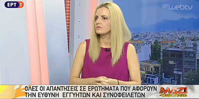 Άννα Κορσάνου-Ευθύνη Εγγυητών Συνοφειλετών