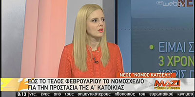Άννα Κορσάνου-Νέος Νόμος Κατσέλη