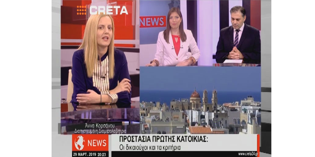 Άννα Κορσάνου - Τα μυσικά του Νέου Νόμου Κατσέλη