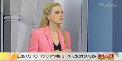 Άννα Κορσάνου-Τραπεζική Διαμεσολάβηση