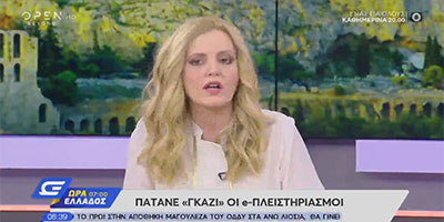 Η Άννα Κορσάνου στην εκπομπή "Ώρα Ελλάδος 07:00" στο OPEN BEYOND TV μιλά για τους Πλειστηριασμούς