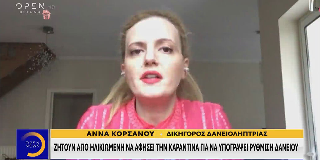 Η δικηγόρος Άννα Κορσάνου εξηγεί στο Open TV τις δυσκολίες στις Ρυθμίσεις Δανελιων στην εποχή του Covid-19