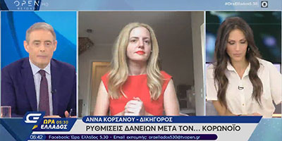 Ρυθμίσεις Δανείων μετά τον κορονοϊό