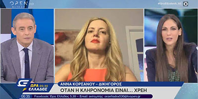 Η Άννα Κορσάνου στην εκπομπή "Ώρα Ελλάδος 05:30" στο OPEN BEYOND TV μιλά για την Κληρονομιά Χρεών