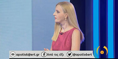 Η Άννα Κορσάνου στην εκπομπή «Από τις έξι…» της ΕΡΤ1 μιλά για τις Εξελίξεις στον Νόμο Κατσέλη