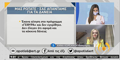 Απαντήσεις για τα Δάνεια