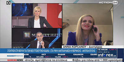 Νέος Πτωχευτικός Κώδικας