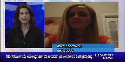 Πτωχευτικός Κώδικας