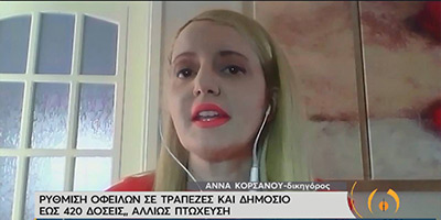 Απαντήσεις για τον Πτωχευτικό Νόμο