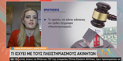 Η Άννα Κορσάνου στην ΕΡΤ1