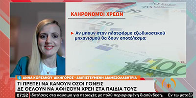 ΕΡΤ1 19-05-2022