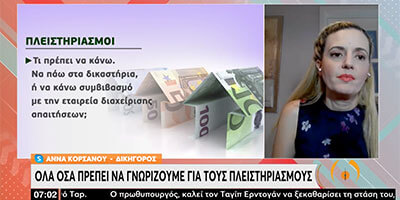 ΕΡΤ1-Πλειστηριασμοί