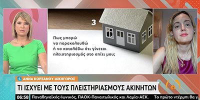 Άννα Κορσάνου-Πλειστηριασμοί