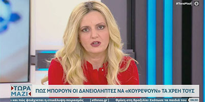 'Κούρεμα' Χρεών-OpenTV