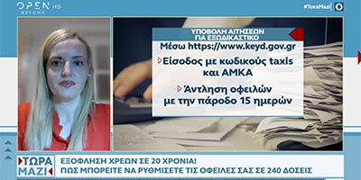 OpenTV-Ρυθμιση 240 δόσεις